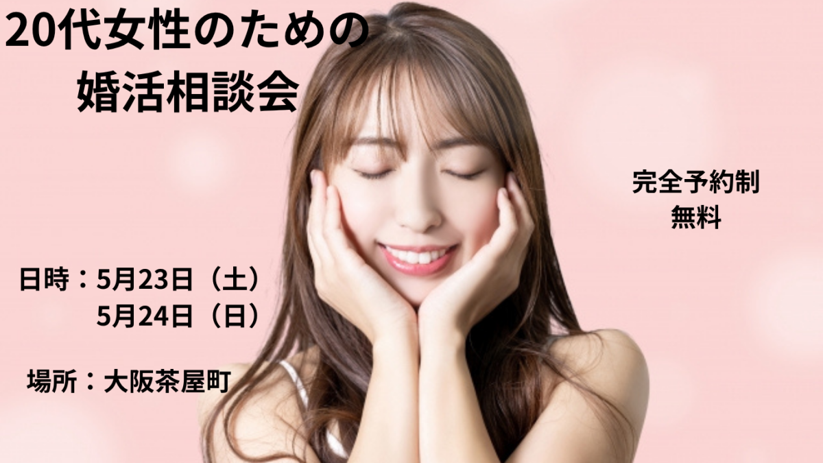 私らしい『幸せのカタチ』を見つける。2日間限定・20代女性の...