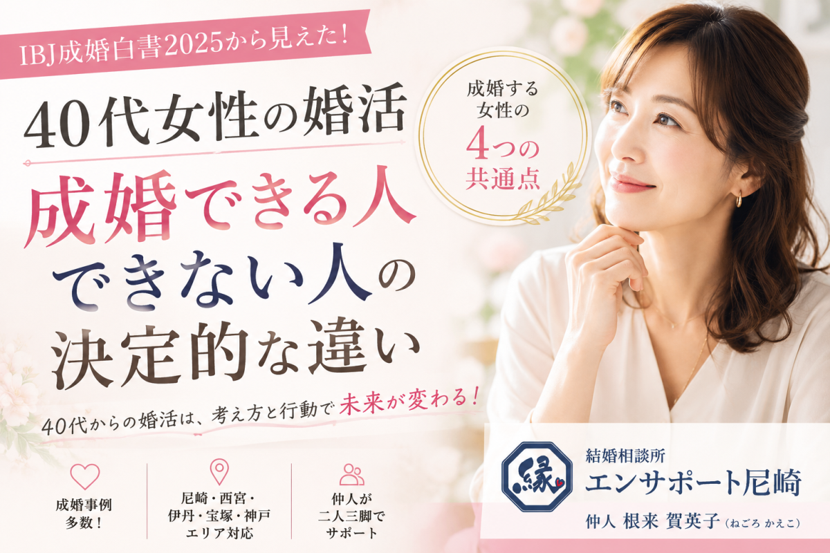 【婚活偏差値診断】40代女性が結婚相談所で成婚できる人・で...