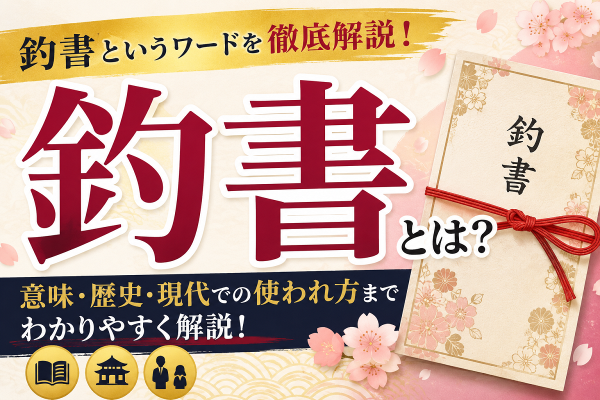 釣書は今どき必要?令和の婚活で身上書を求められたときの正...